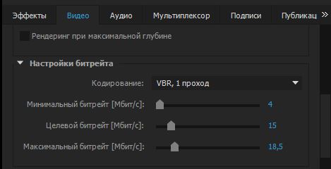 Битрейт видеопроекта Параметры вывода видео