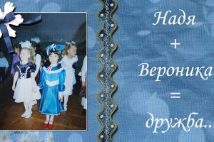 Слайд-шоу к дню рождения подруги